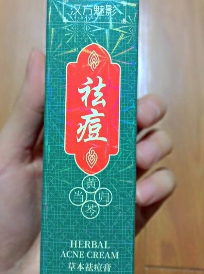 汉方魅影草本祛痘膏