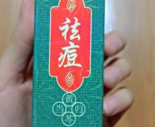 汉方魅影草本祛痘膏是真的吗？