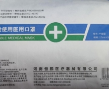 豫恒鹏一次性使用医用口罩真假？