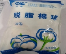 华晨脱脂棉球价格对比 50g