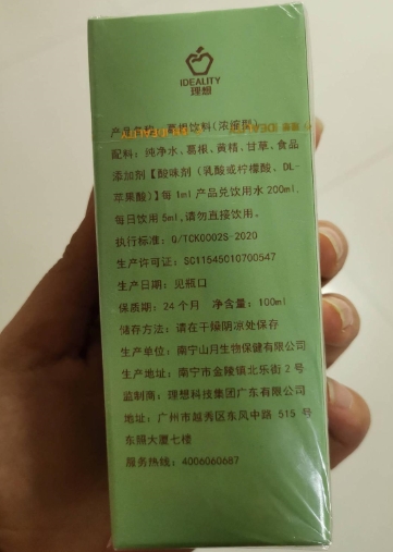 荟之源葛根饮料(浓缩型)是正规产品吗?_食品_兔灵