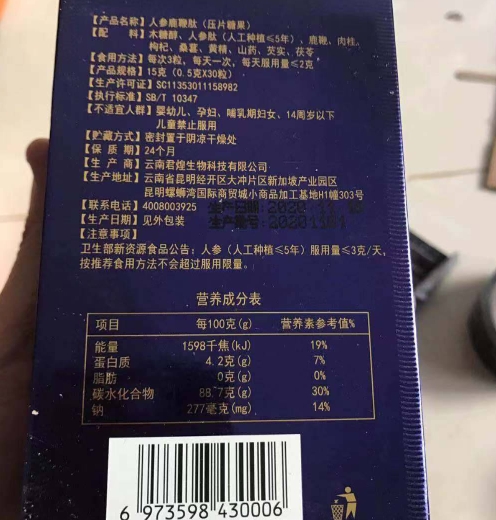 全优挺人参鹿鞭肽压片糖果