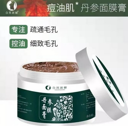 自然新娘丹参面膜膏