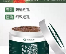 自然新娘丹参面膜膏的成份是？