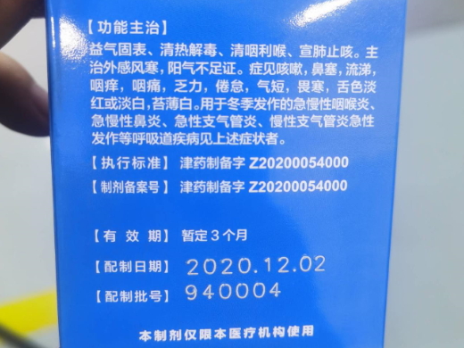 清感冬饮