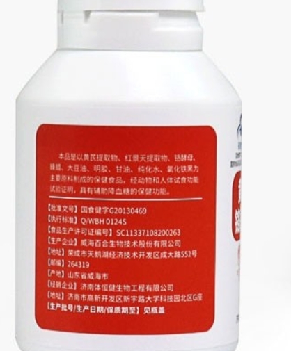 体恒健黄芪红景天铬酵母软胶囊