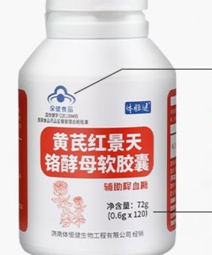 体恒健黄芪红景天铬酵母软胶囊