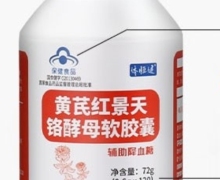 体恒健黄芪红景天铬酵母软胶囊是真的吗？