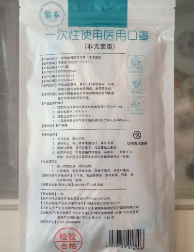 象本一次性使用医用口罩(非无菌)