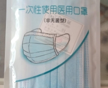 象本一次性使用医用口罩(非无菌)是真的吗？