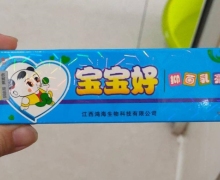 宝宝好抑菌乳膏是真的吗？