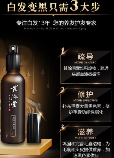 发源堂乌发滋养精华液