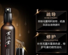 发源堂乌发滋养精华液是真的吗？