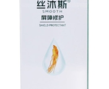 液体敷料价格对比 30ml 丝沐斯