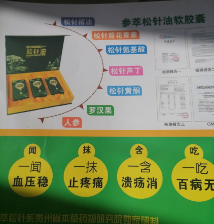 参萃松针油软胶囊