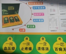 参萃松针油软胶囊是真的吗？