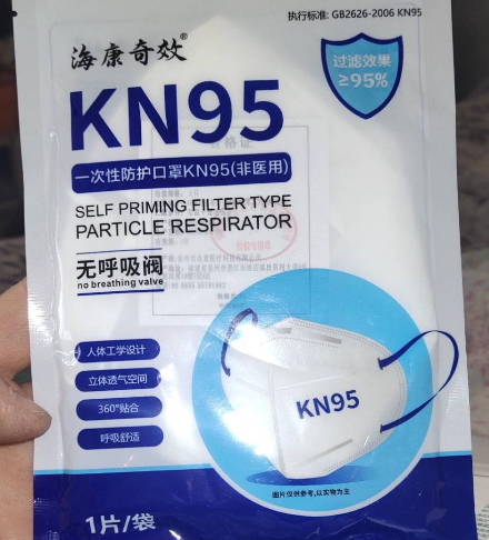 海康奇效KN95一次性防护口罩