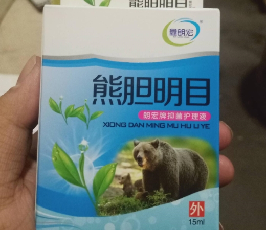 鑫朗宏熊胆明目朗宏牌抑菌护理液