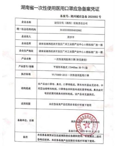 湘州械应急备2020002号