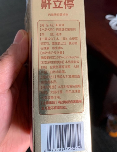 云南本草鼾立停药健牌抑菌喷剂