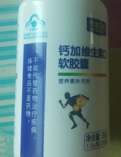 黄金搭档钙加维生素D软胶囊