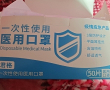 君格一次性使用医用口罩价格对比 50片 广东国凯