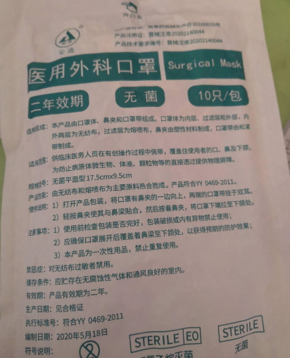 医用外科口罩