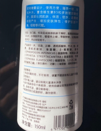 美蓝海维生素B5水喷雾