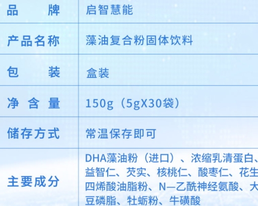 启智慧能藻油复合粉DHA