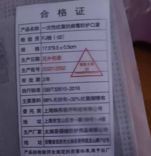 抗菌抗病毒防护口罩