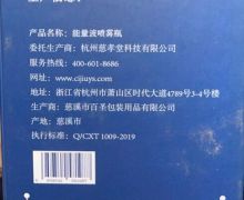 杭州慈孝堂能量波喷雾瓶是真的吗？