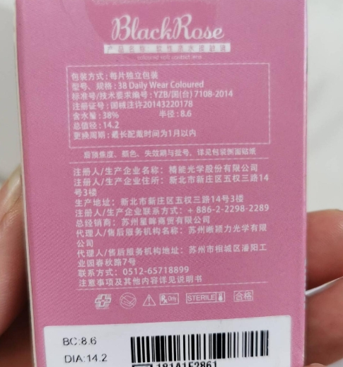 Black Rose软性亲水接触镜