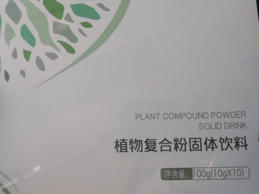 纤芸植物复合粉固体饮料