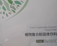 纤芸植物复合粉固体饮料是真的吗？