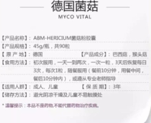 德国菌菇ABM-HERICIUM菌菇粉胶囊是真的吗？