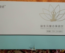 简倾益生元复合果蔬饮是真的吗？