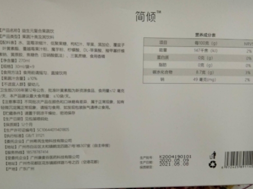 简倾益生元复合果蔬饮