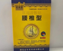 冠安堂医用冷敷贴(腰椎型)价格对比 6贴