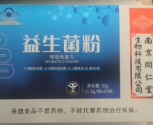 本坊信合南京同仁堂益生菌粉是真的吗？