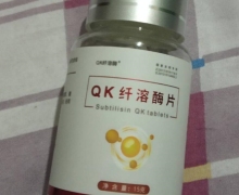 武汉真福医药QK纤溶酶片是真的假的？