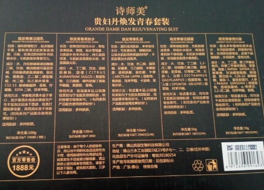 诗师美贵妇丹焕发青春套装