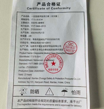 一次性使用医用口罩