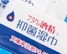 汇洁75%酒精抑菌湿巾是真的吗？