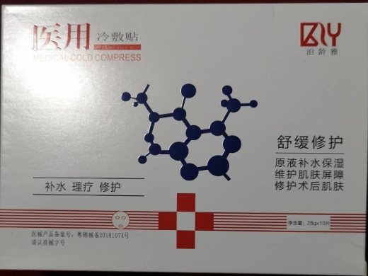 泊龄雅医用冷敷贴
