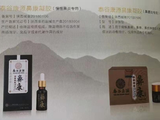 泰谷康源鼻康凝胶