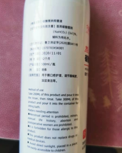 今相意2%碳酸氢钠抑菌液