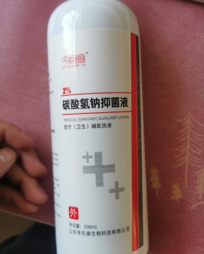 今相意2%碳酸氢钠抑菌液