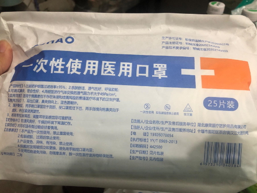 一次性使用医用口罩