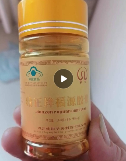 精正牌福源胶囊