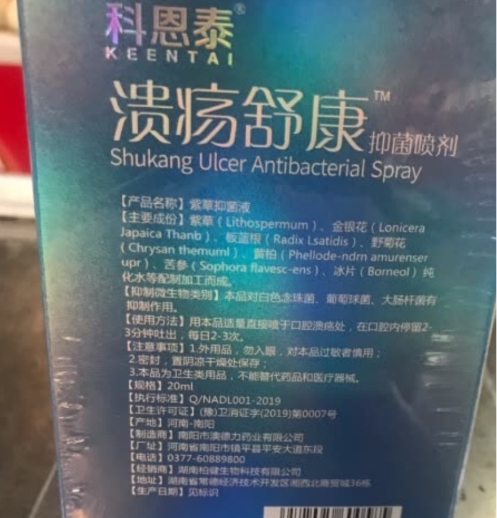 科恩泰溃疡舒康抑菌喷剂